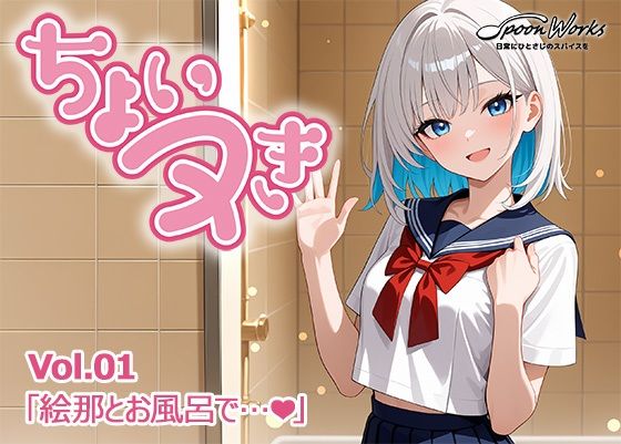 「ちょいヌき」Vol.01