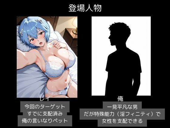 ヒロイン支配・俺だけの性奴〇・綾波レイ - サンプル画像 2