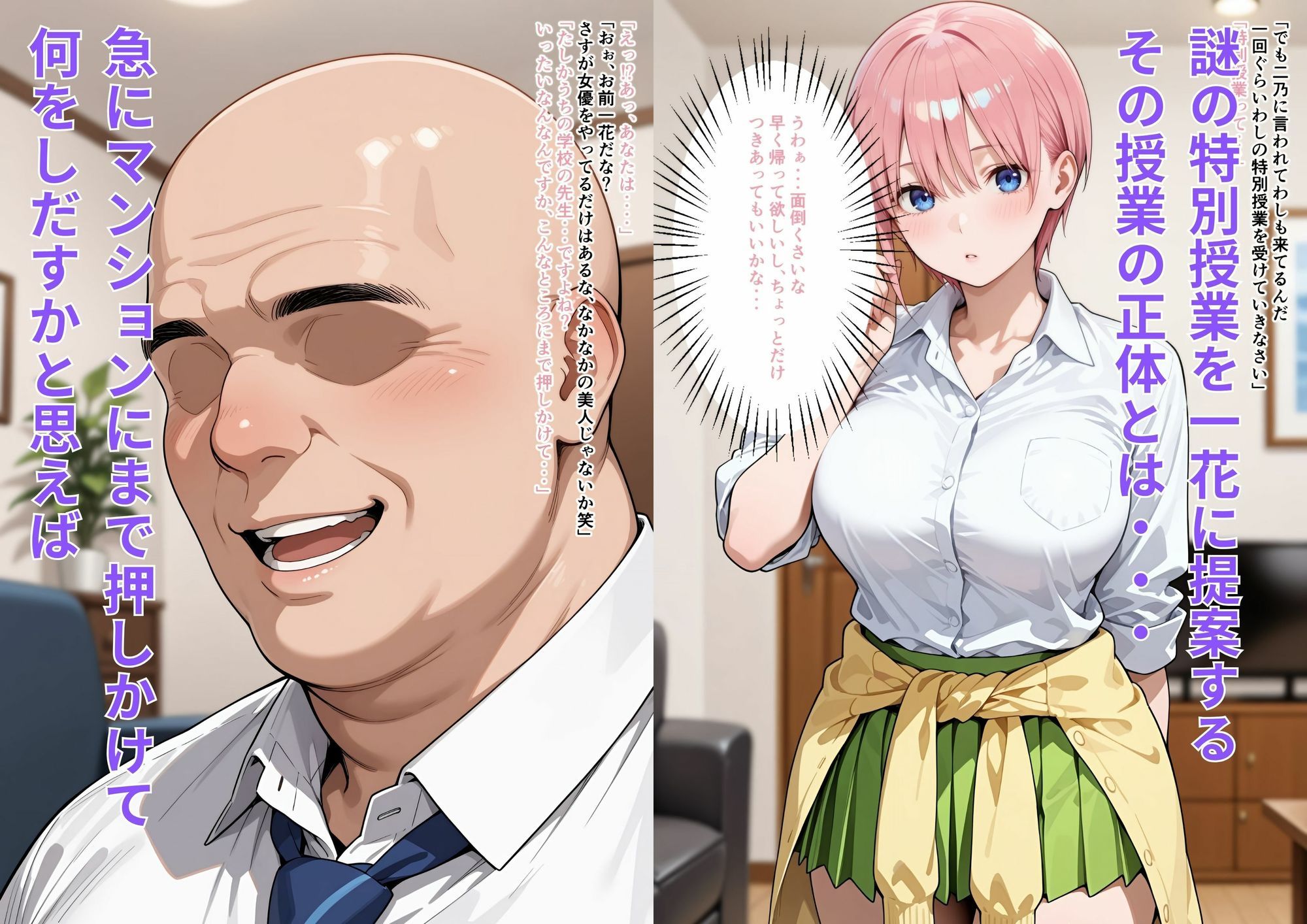 五等分の肉便器 - サンプル画像 2