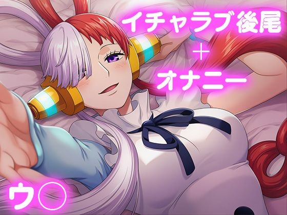 彼氏のあなたといちゃラブ後尾 ウ◯