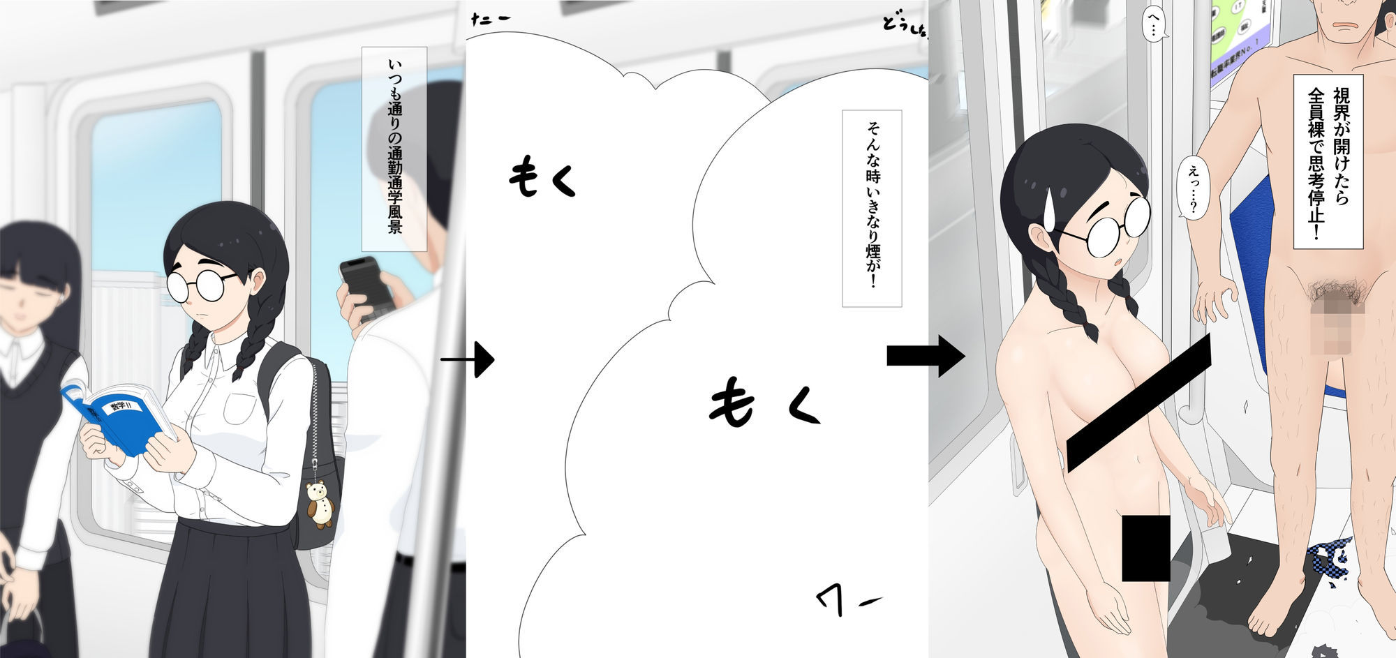 電車内で衣服を消滅させるガスが誤噴射された事件 - サンプル画像 1