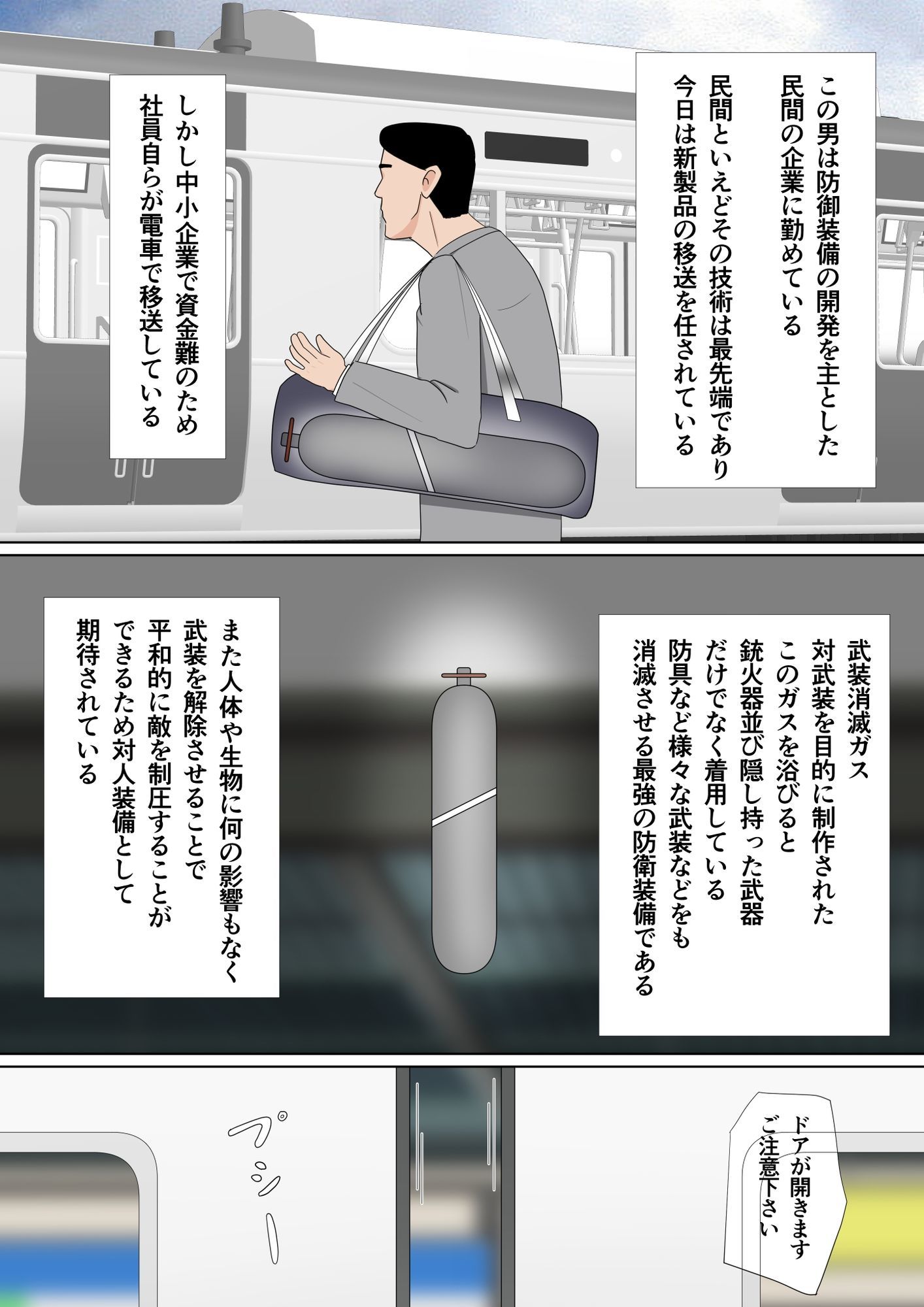 電車内で衣服を消滅させるガスが誤噴射された事件 - サンプル画像 2