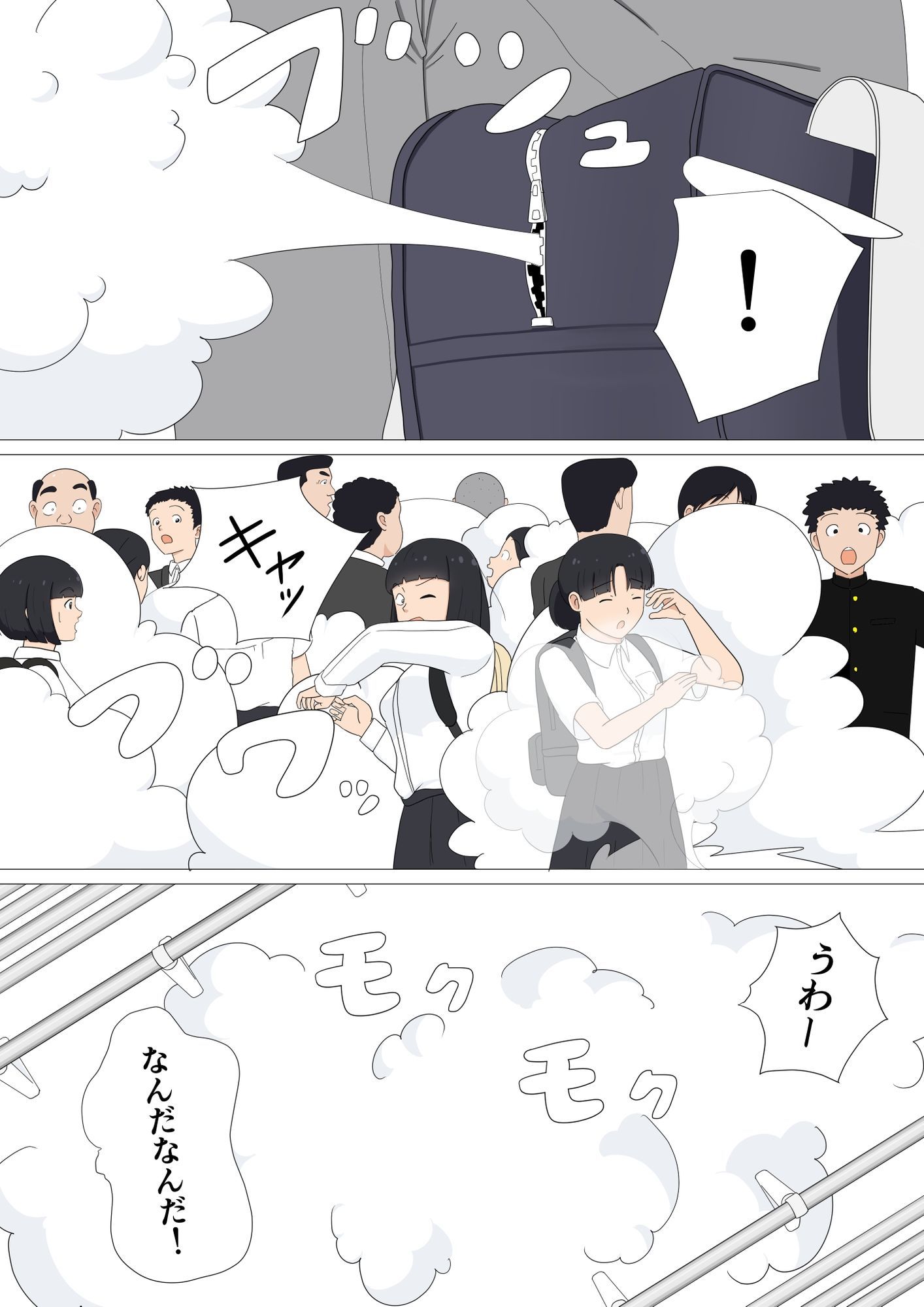 電車内で衣服を消滅させるガスが誤噴射された事件 - サンプル画像 4