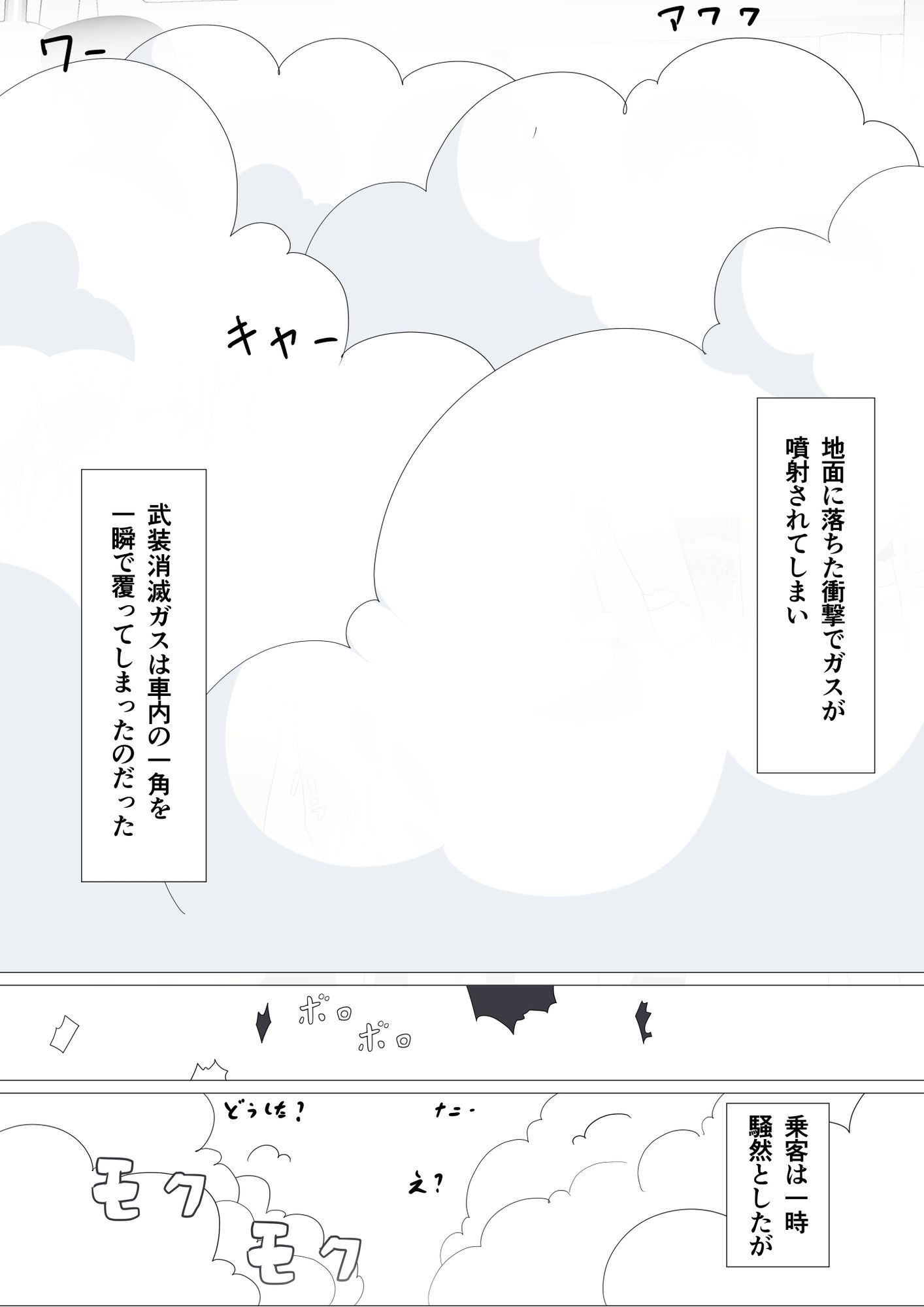 電車内で衣服を消滅させるガスが誤噴射された事件 - サンプル画像 5