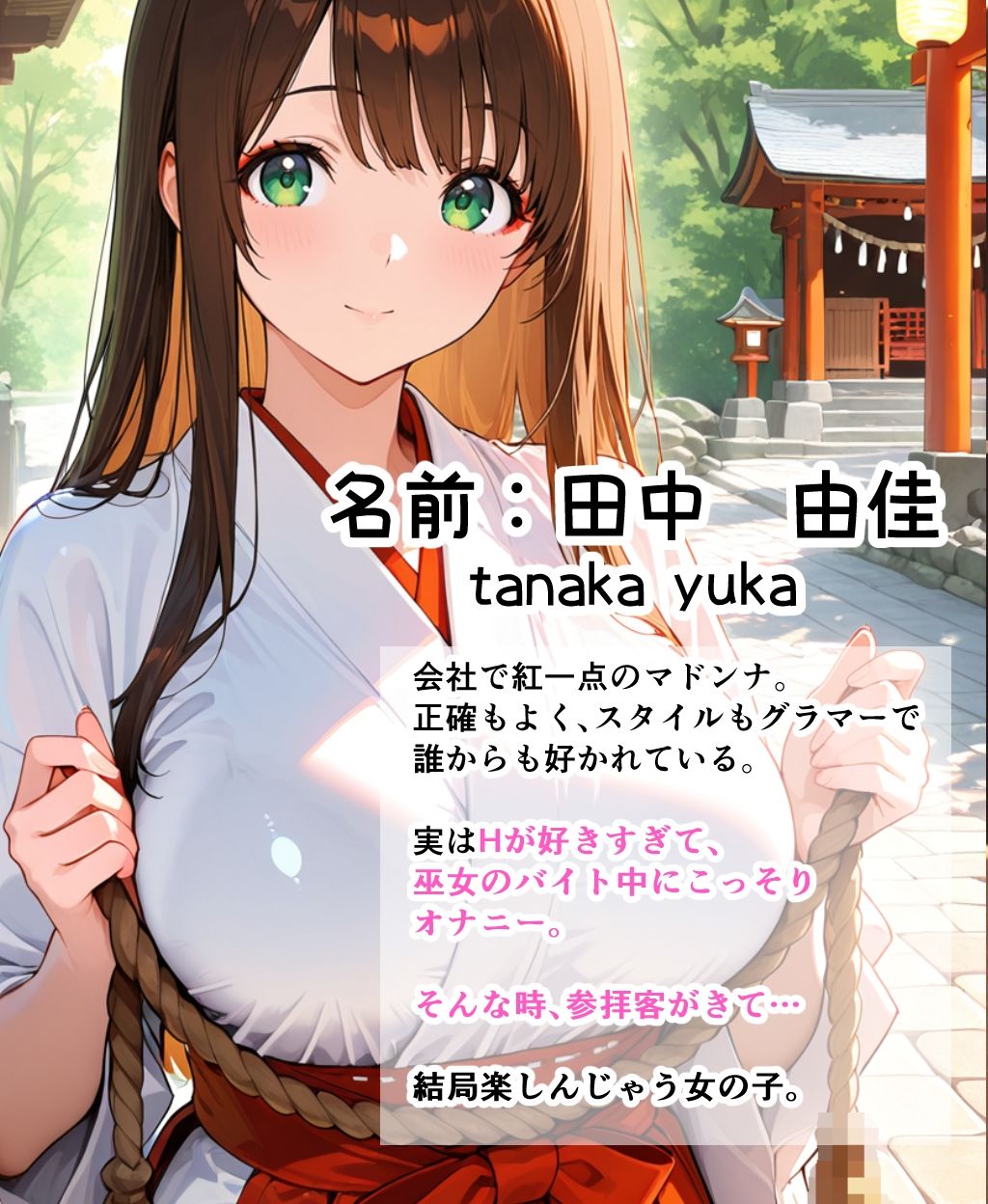 巫女のバイト中に隠れてオナニーしてたらバレて中出しHした話 - サンプル画像 2