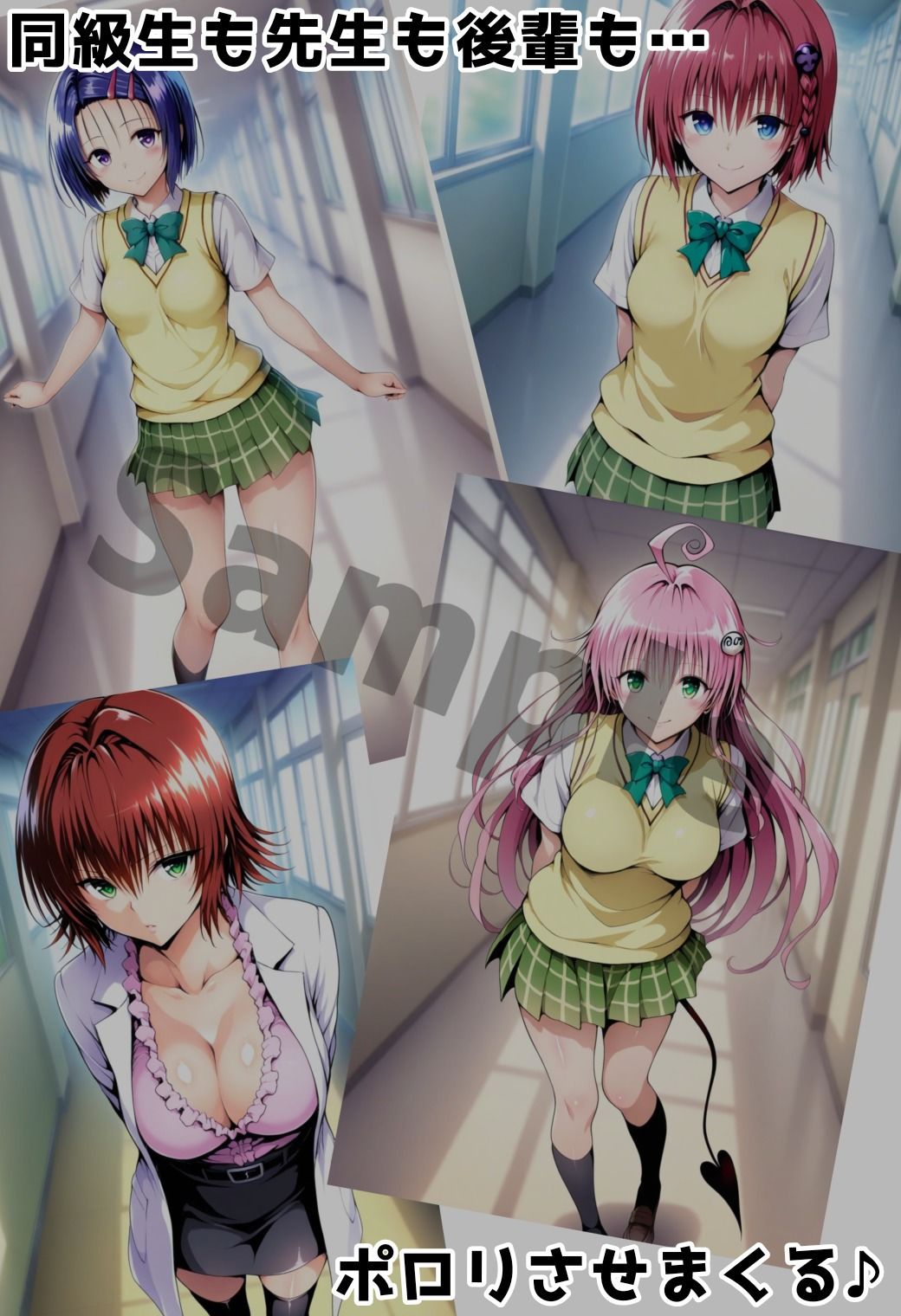 【ToLOVEる】スイッチ1つでおっぱいポロリ！狙われた10人の女達 - サンプル画像 3