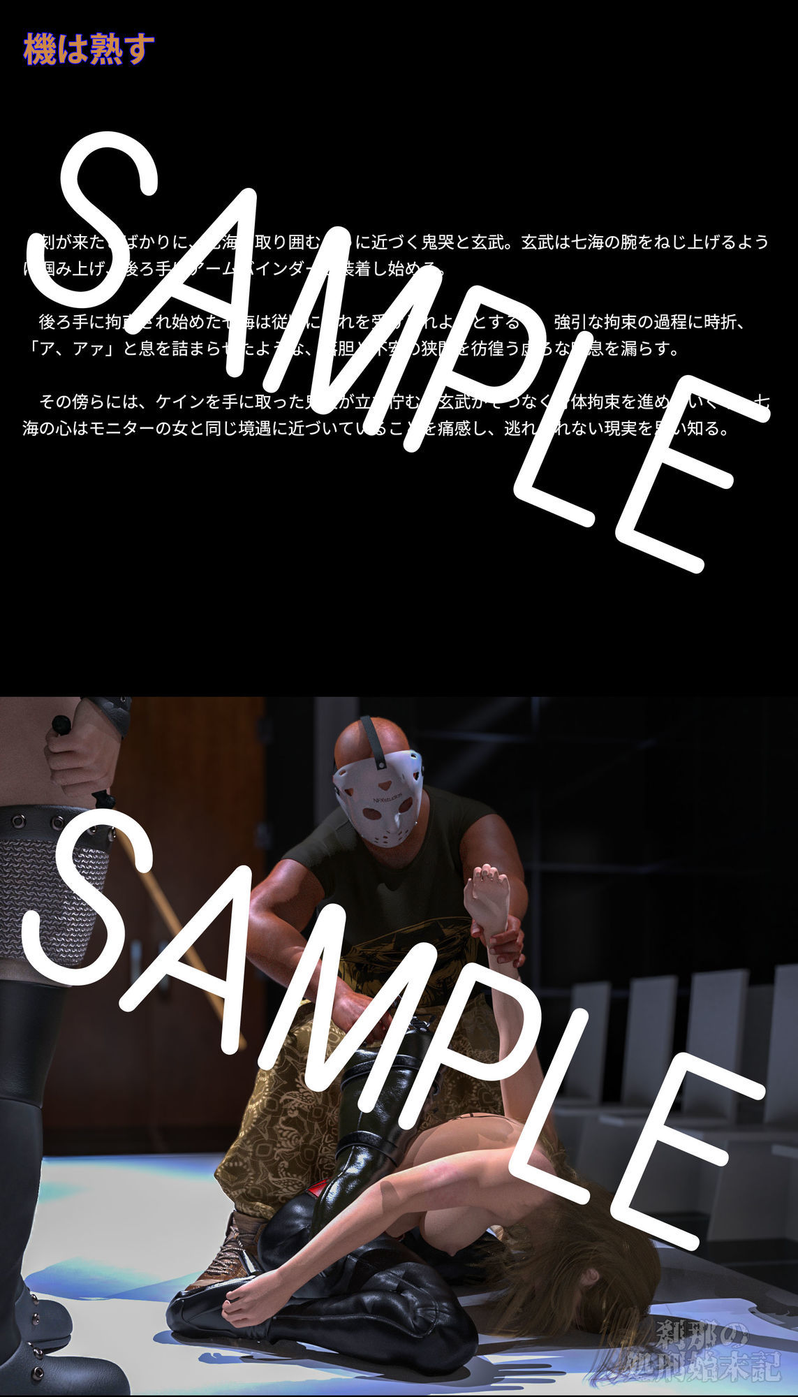 刹那の処刑始末記 四宮七海編 （2）  奈落 - サンプル画像 2