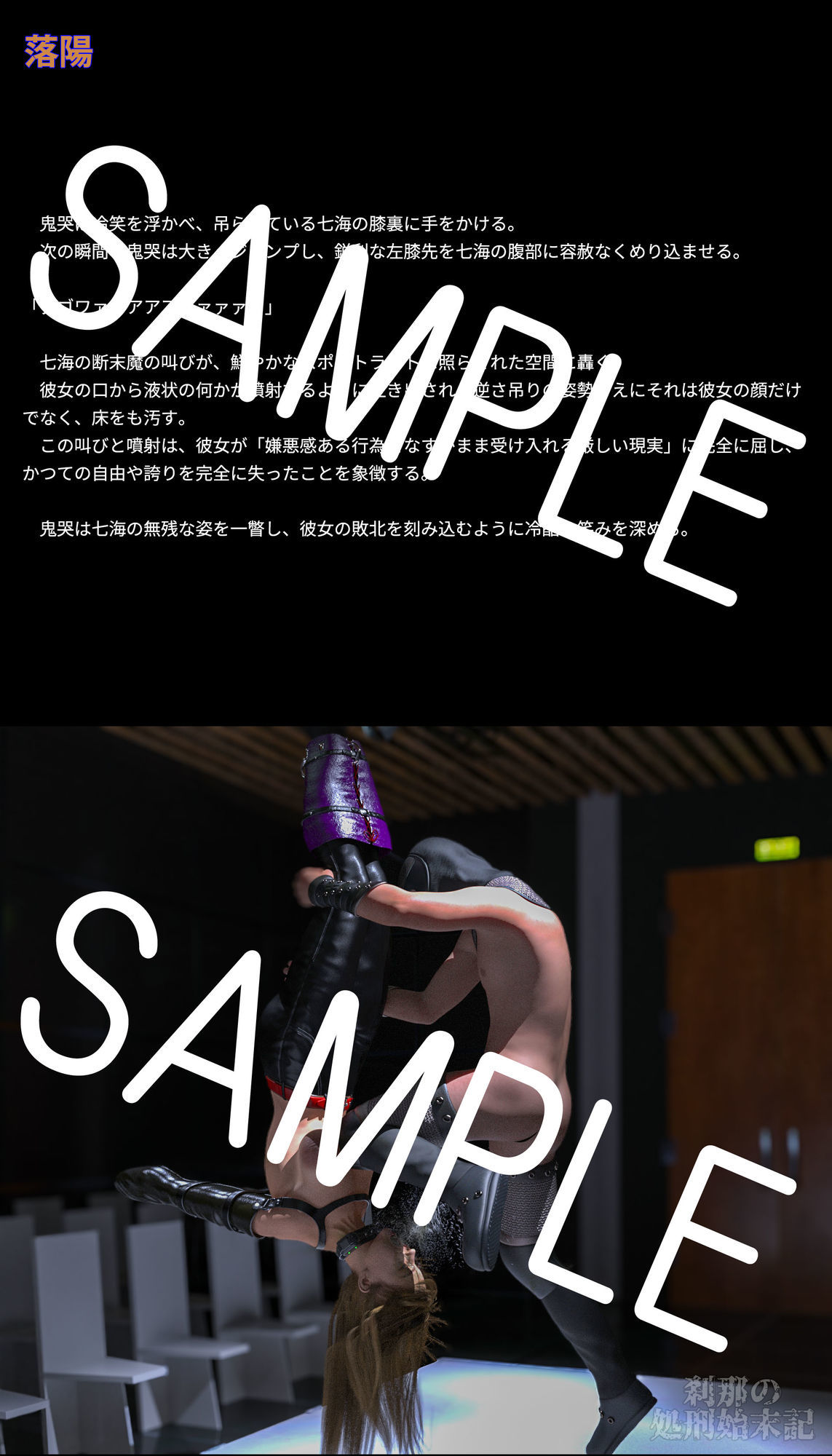 刹那の処刑始末記 四宮七海編 （2）  奈落 - サンプル画像 3