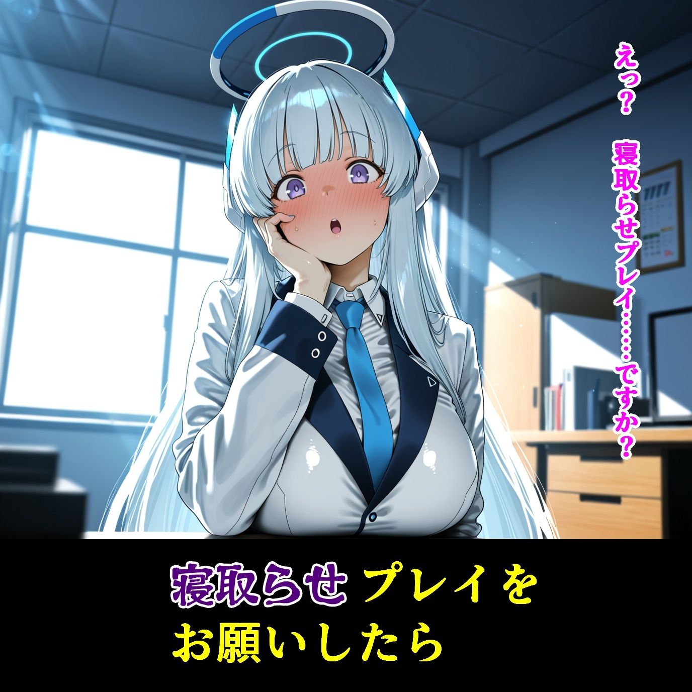 寝取らせプレイをお願いしたら本当に寝取られてしまった話 - サンプル画像 2