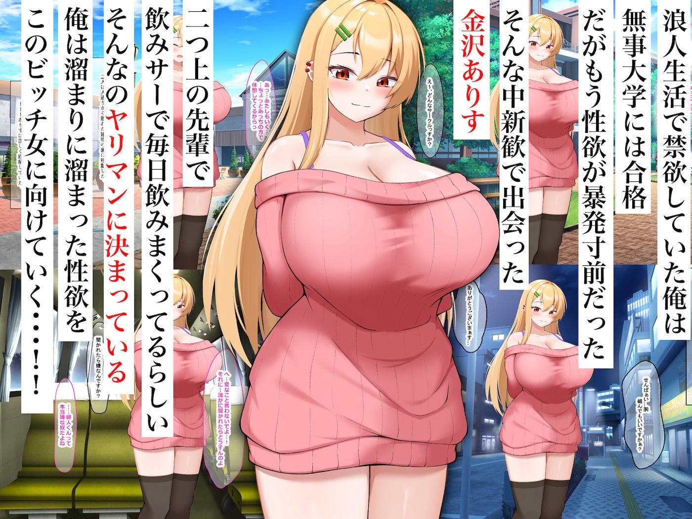 飲みサーを率いる彼氏持ちの先輩がヤリマンだと思ったら超ウブだったので絶対服従させて中出ししまくった話 - サンプル画像 1