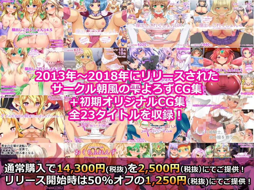 サークル朝風の雫よろずCG集総集編 - サンプル画像 1