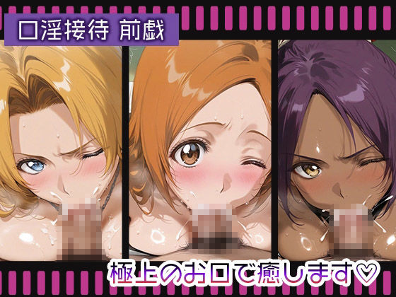 お忍びヒロイン旅館_松本乱菊/井上織姫/四楓院夜一 - サンプル画像 2