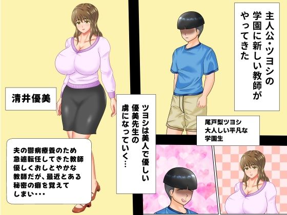 先生の恥ずかしい秘密を僕が先に知っていたのに、後から知ったスケベな同級生に横取りされた話 - サンプル画像 1