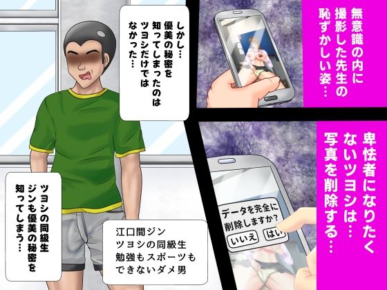 先生の恥ずかしい秘密を僕が先に知っていたのに、後から知ったスケベな同級生に横取りされた話 - サンプル画像 3