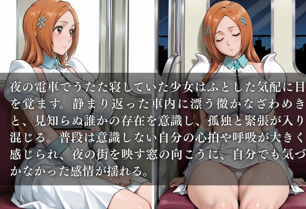 夜行線 その電車に帰り道なし 織姫編 - サンプル画像 1