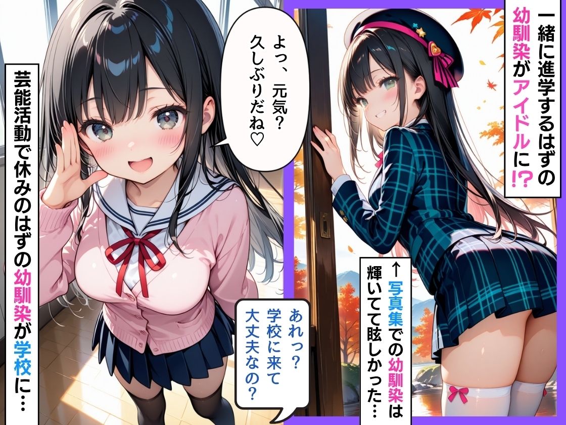 【動画付き】アイドルの幼馴染が本気で俺を落としにきて、初恋相手とまさかの生ハメしてしまう！！ - サンプル画像 1