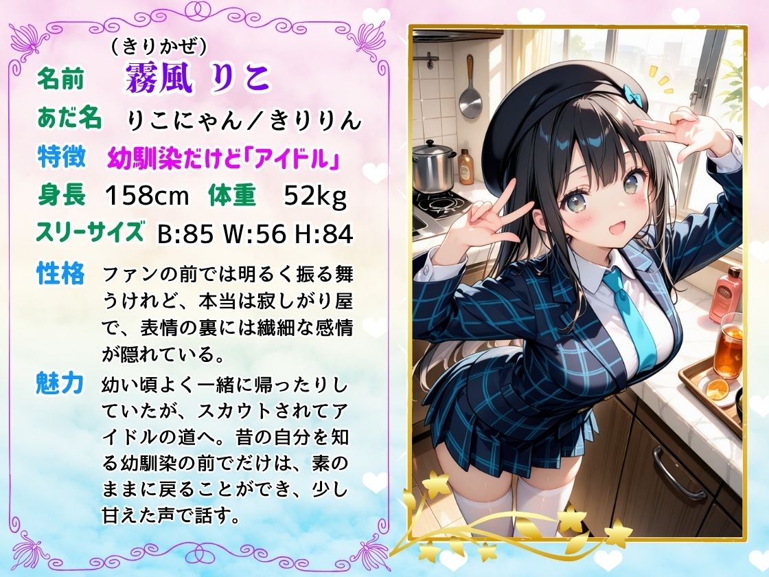 【動画付き】アイドルの幼馴染が本気で俺を落としにきて、初恋相手とまさかの生ハメしてしまう！！ - サンプル画像 2