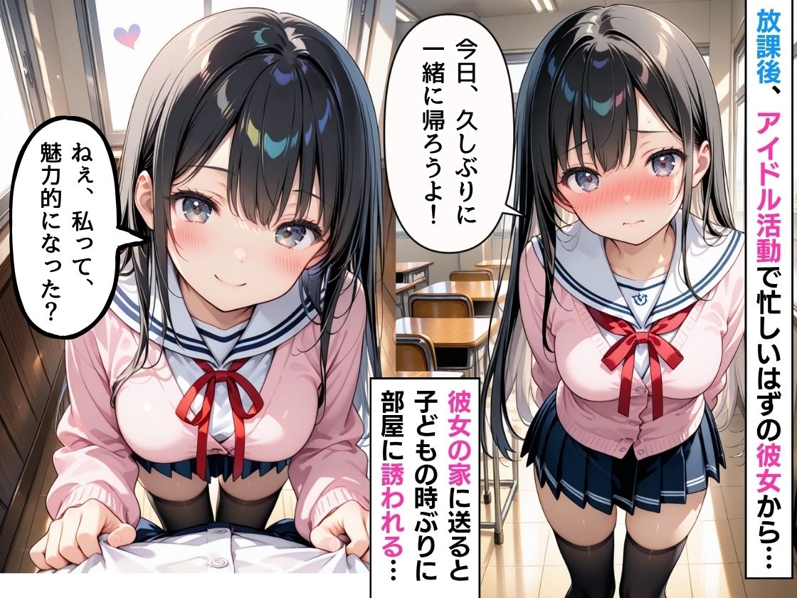 【動画付き】アイドルの幼馴染が本気で俺を落としにきて、初恋相手とまさかの生ハメしてしまう！！ - サンプル画像 3