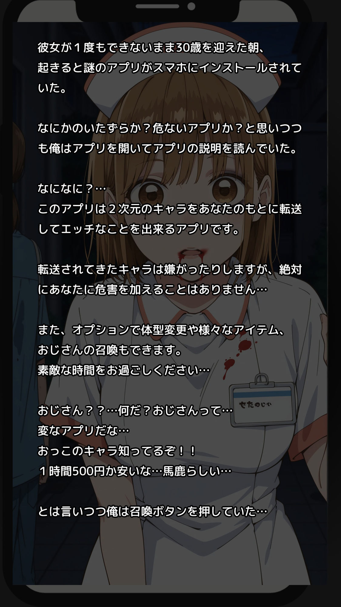【一部セリフつき】Deliサモ☆ 美少女とおじさん強●召喚アプリ - バスケ部のマトドンナ（ハロウィン）編 - - サンプル画像 1