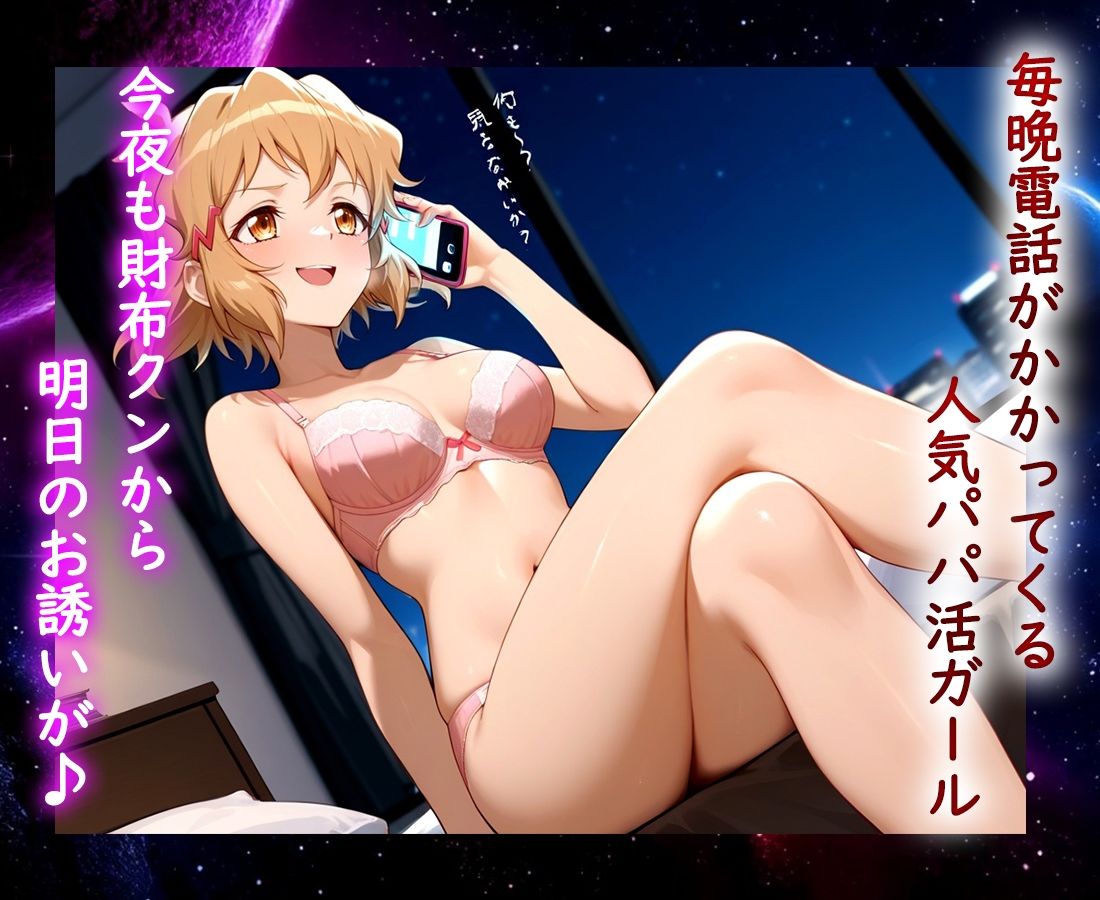 パパ活ヒロイン 〜今日もマンコで稼ぎます〜  立花編 - サンプル画像 1