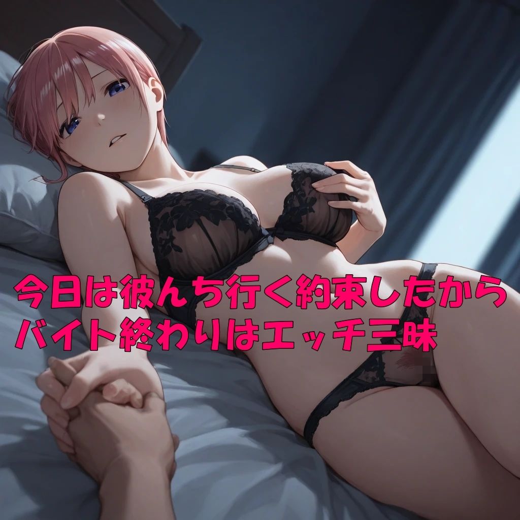 五等分のセフレ  中野〇花  AIイラスト集  あなたのセフレにして下さい - サンプル画像 4