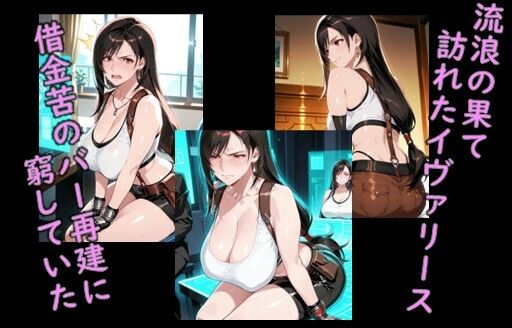 ヒロイン飼育 堕ちた英雄の微笑みF〇7ティ〇ァ・ロッ〇ハートを飼育するCG集 - サンプル画像 2