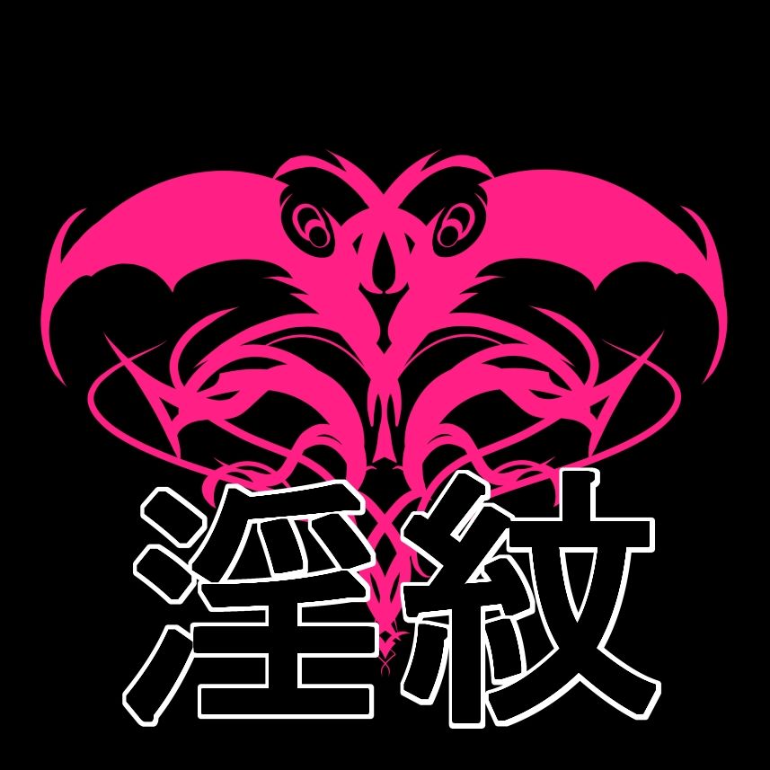 淫紋素材 - サンプル画像 1