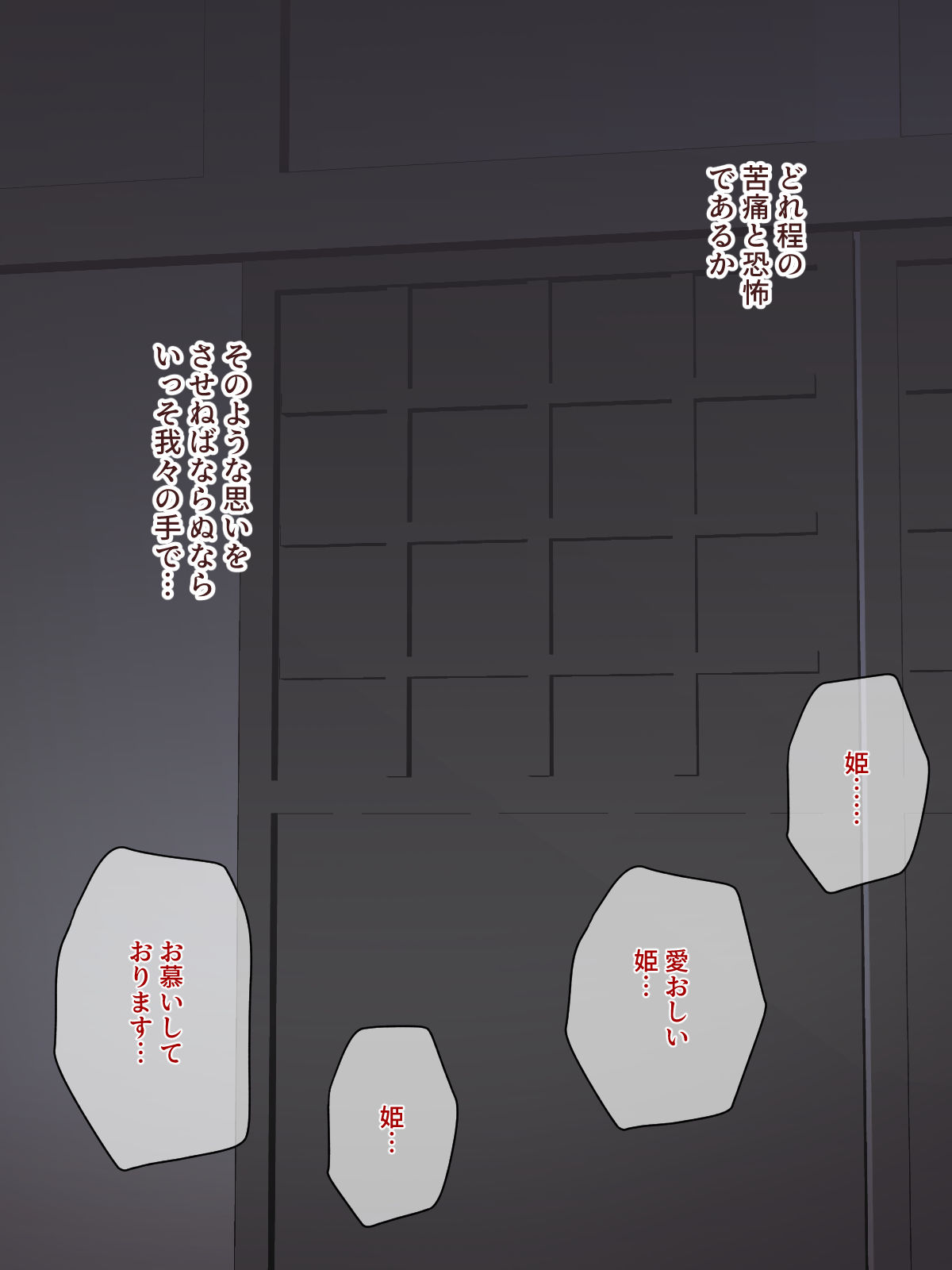 献上される敗戦国の姫、家臣たちに快楽の限りを尽くされる前夜 - サンプル画像 2