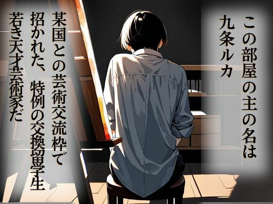 上級美術部のモデルちゃん ＃3 ルイーズ宮原 - サンプル画像 4