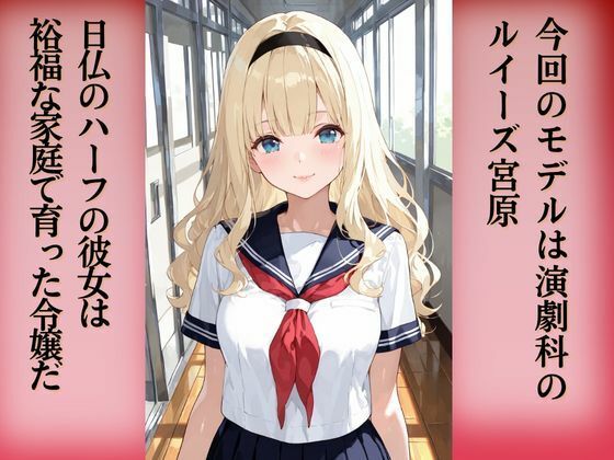 上級美術部のモデルちゃん ＃3 ルイーズ宮原 - サンプル画像 7