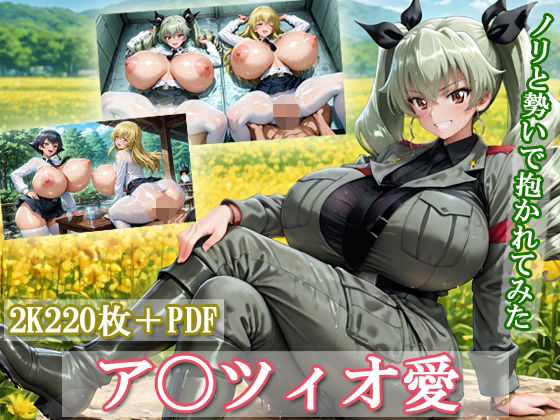 ア〇ツィオLOVERS