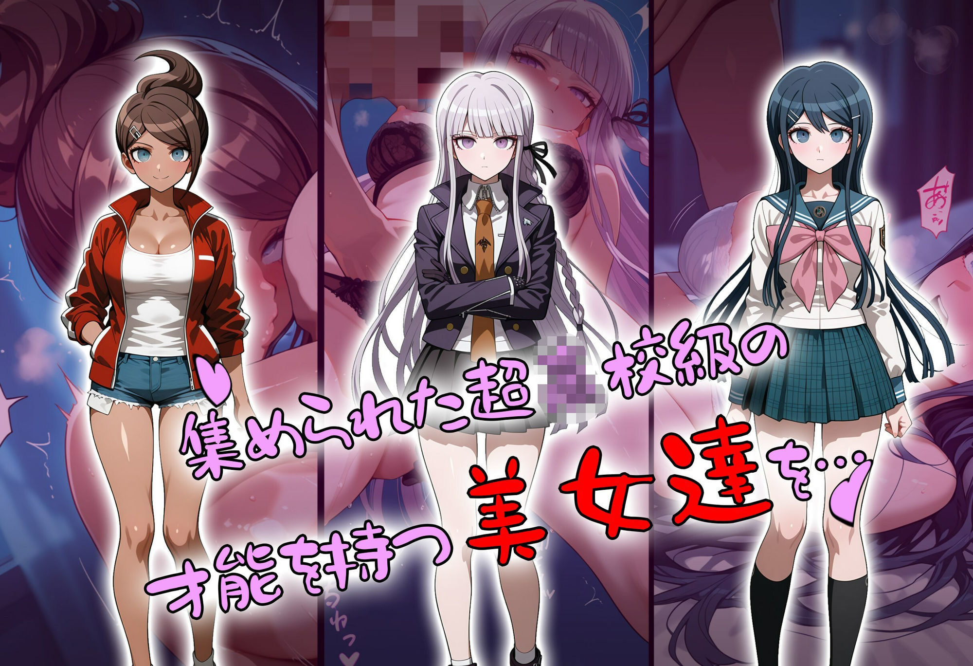 コロシアイ学園生活を超〇校級の催●で美女達をオナホ化ハーレム - サンプル画像 4