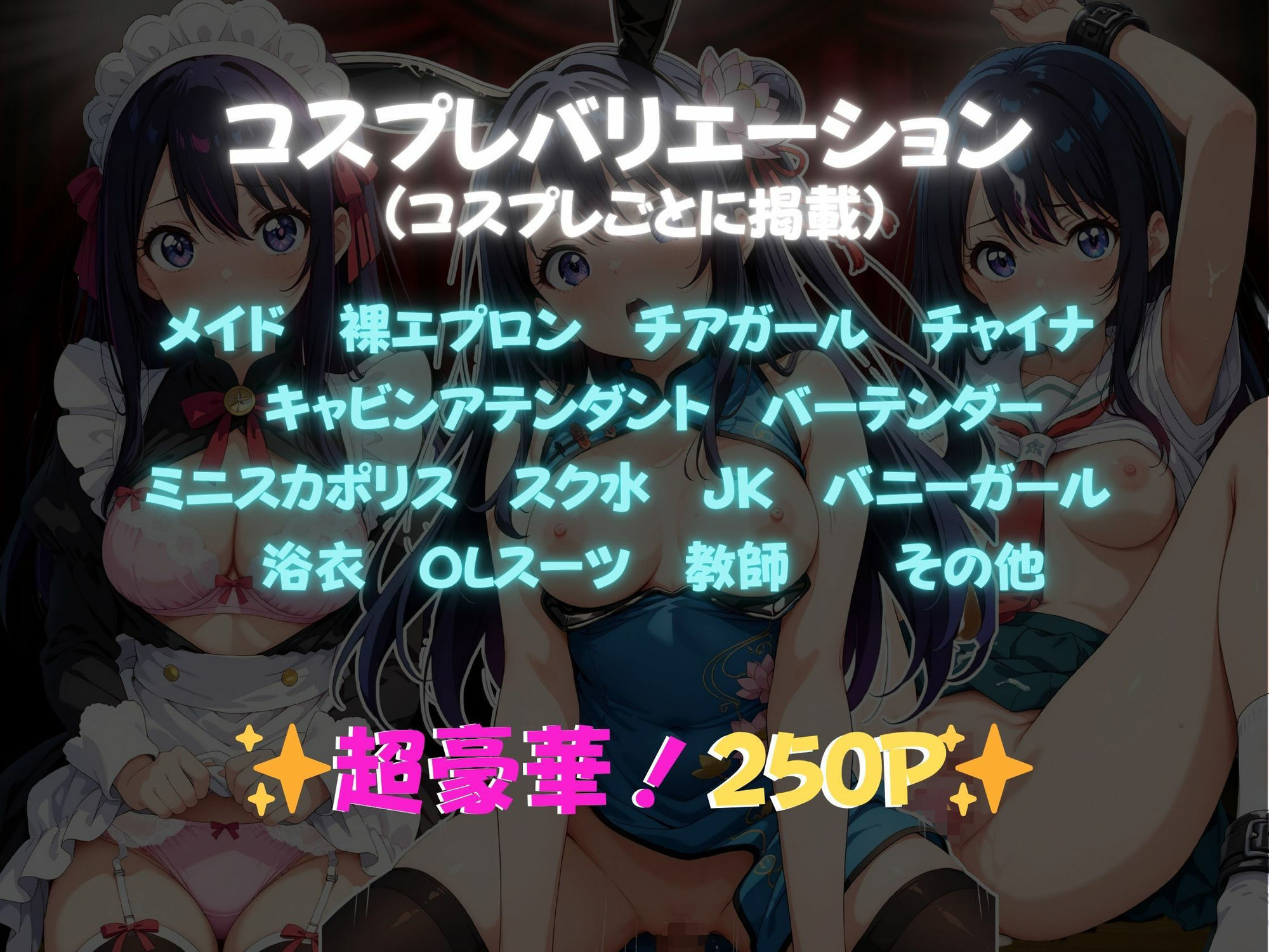 快感コスプレ部屋〜嫌がる彼女に着せてヤったら、何度もイッた〜星◯アイ編〜 - サンプル画像 1