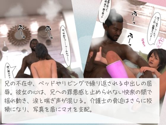 弱った妹はベッドで身動きできないまま訪問介護士の逞しい肉体に何度も貫かれていた2 - サンプル画像 2