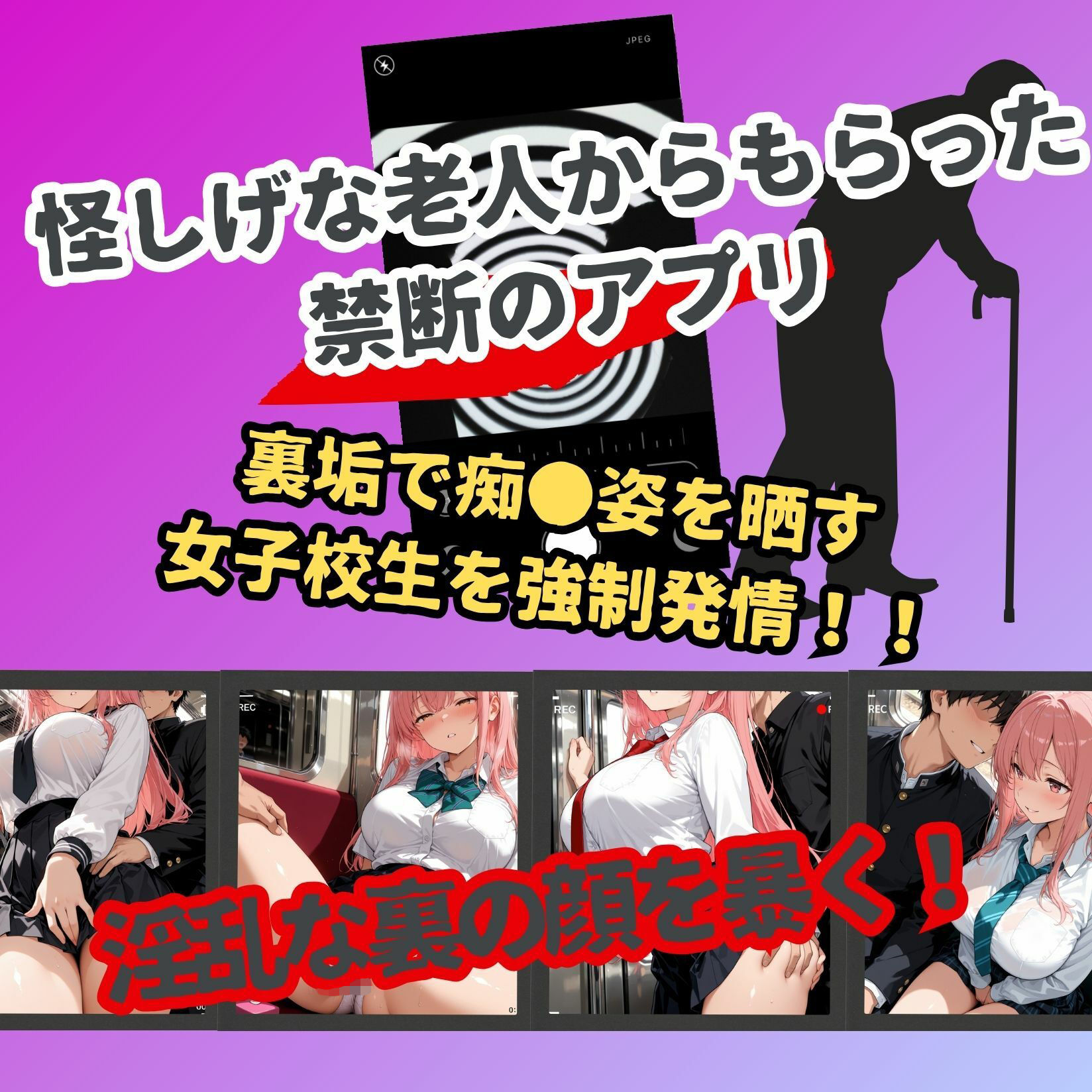 女子校生催●即堕ち〜痴●願望を裏垢で晒す〜 - サンプル画像 1