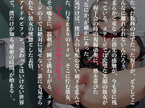 PART2 握手会の続きは、ステージの裏で禁断のXXX！？ - サンプル画像 1