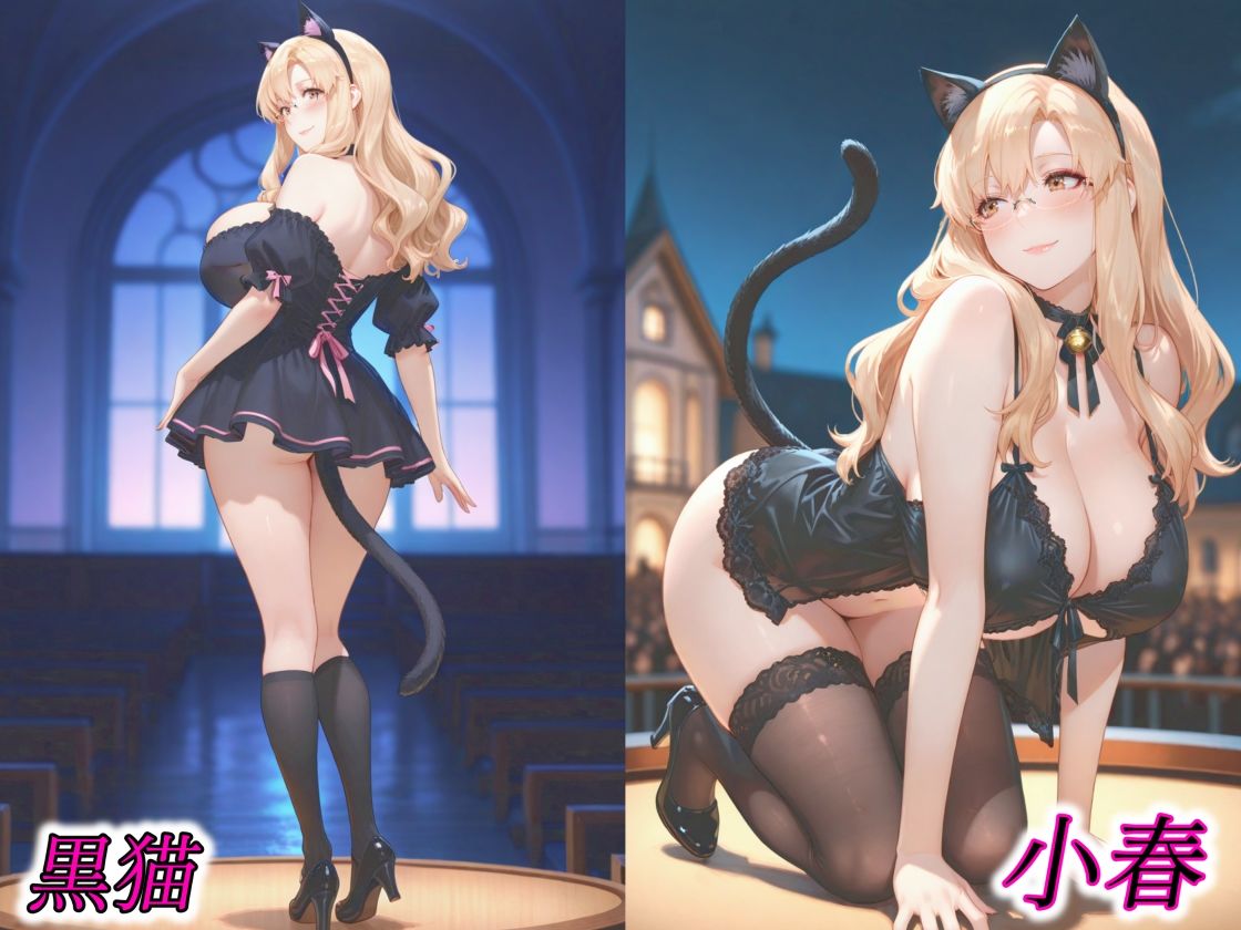 京香・結花・小春 Halloween Collection 黒猫＆堕天使 - サンプル画像 3