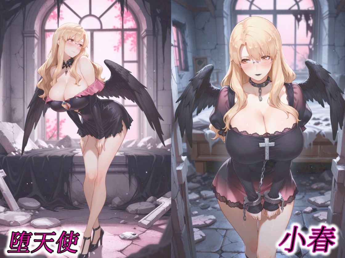 京香・結花・小春 Halloween Collection 黒猫＆堕天使 - サンプル画像 6