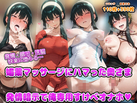 発情・暗示・洗脳   快楽に堕ちる  媚薬マッサージにハマった奥さま 発情暗示で俺専用すけべオナホ