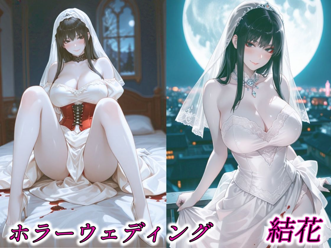 京香・結花・小春 Halloween Collection ヴァンパイア＆ホラーウェディング - サンプル画像 5