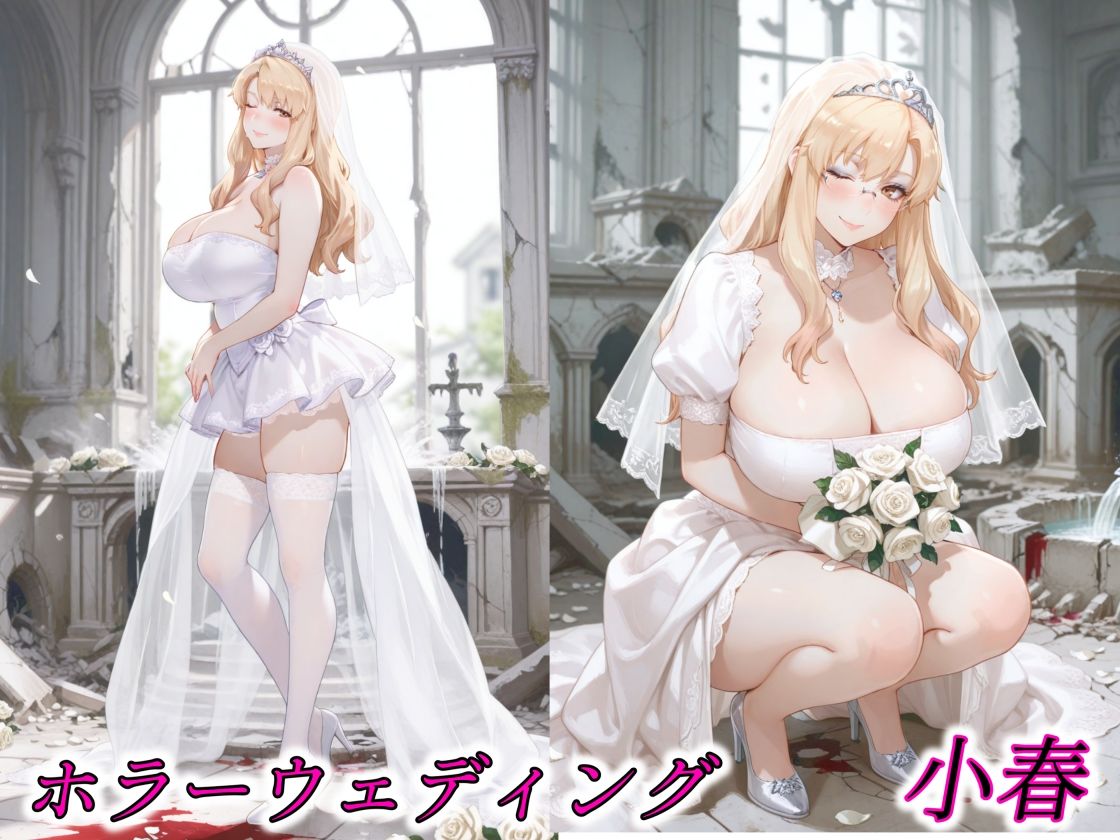 京香・結花・小春 Halloween Collection ヴァンパイア＆ホラーウェディング - サンプル画像 6