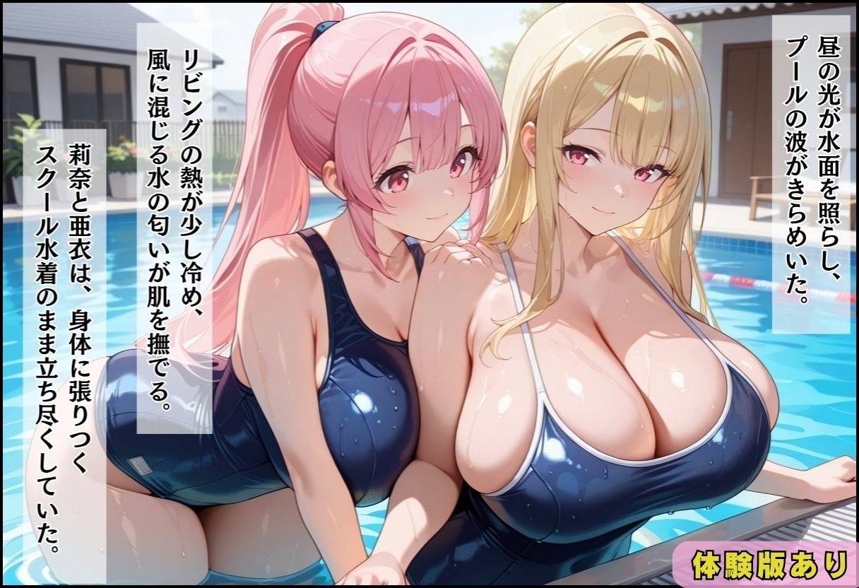 性実習プログラムーセックスが義務教育になった話〜欲望のスク水編〜 - サンプル画像 8