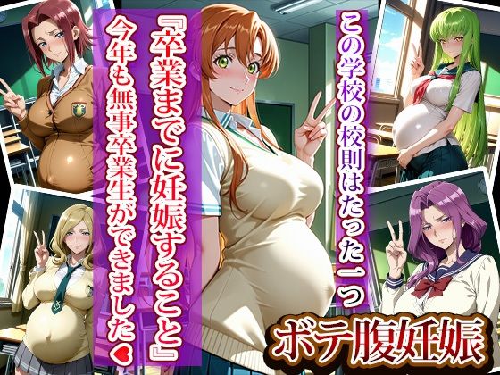 全員強●妊娠オナペット学園〜コー〇ギアス編〜 - サンプル画像 8