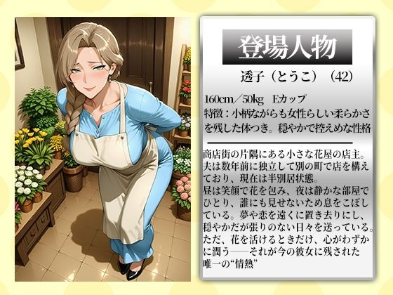 〜花屋のあの妻（コ）〜香り立つア●コが肉棒で密に濡れていく - サンプル画像 1