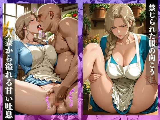 〜花屋のあの妻（コ）〜香り立つア●コが肉棒で密に濡れていく - サンプル画像 4