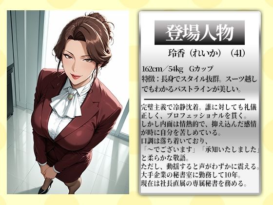 〜人妻秘書の日課〜社長に仕える昼と命令に抗えず堕ちる夜 - サンプル画像 1