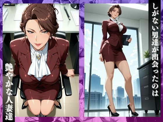 〜人妻秘書の日課〜社長に仕える昼と命令に抗えず堕ちる夜 - サンプル画像 2