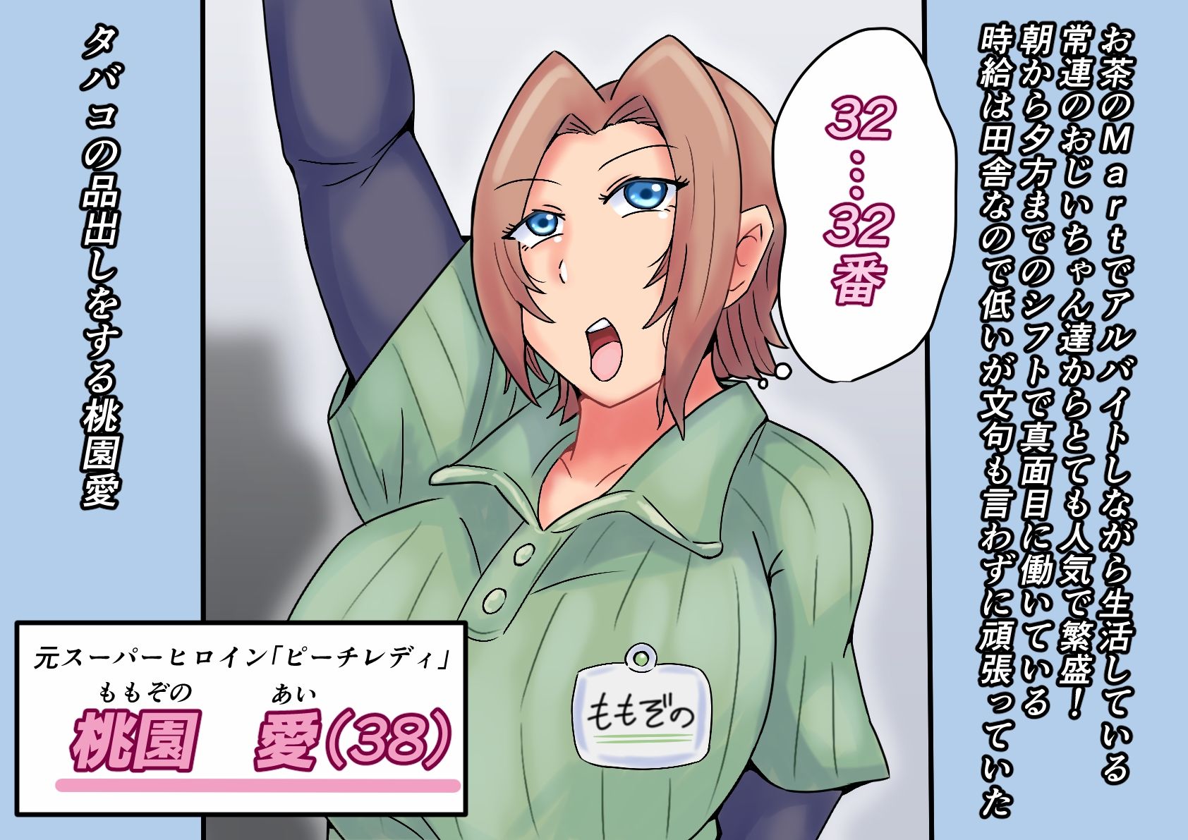 元スーパーヒロインだった私  10年前の消せない過去 - サンプル画像 2