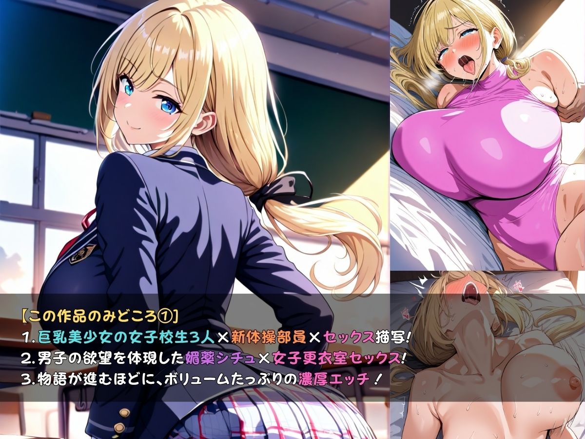 狙われた女子校生新体操部編 ─顧問の指導で一日中イかされ続けトロトロにされる巨乳JK─ - サンプル画像 4