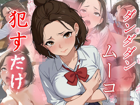 ミーコ  ●すだけ